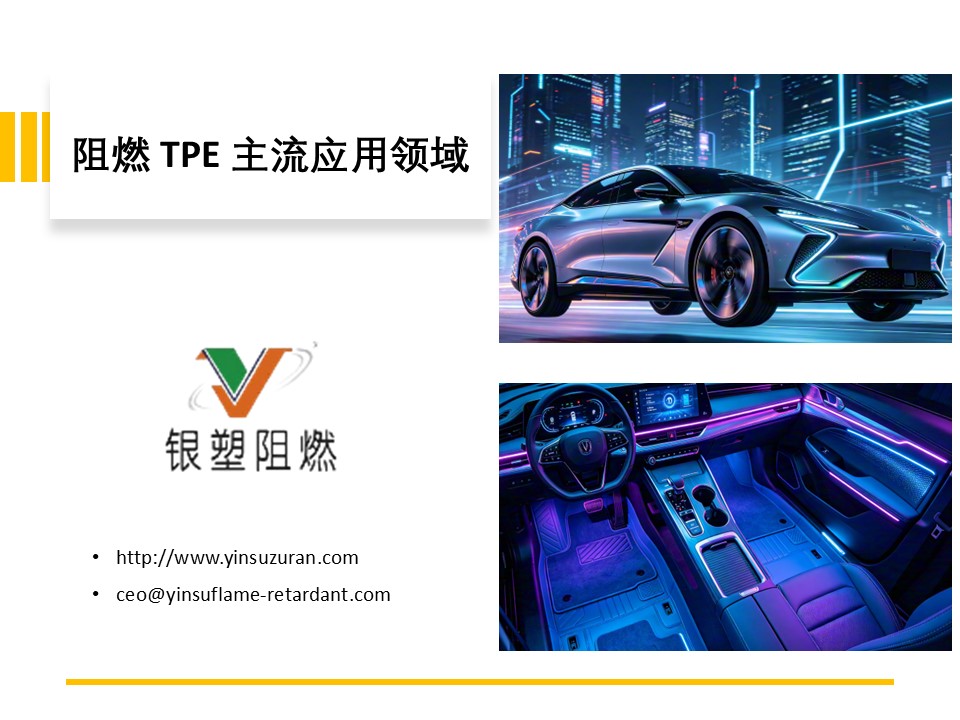 TPE Flame Retardant..0711.jpg
