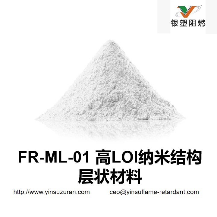 0810-FR-ML-01 高LOI纳米结构层状资料.jpg